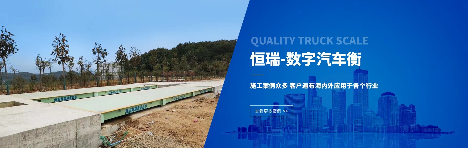 河南恒瑞稱重設備有限公司